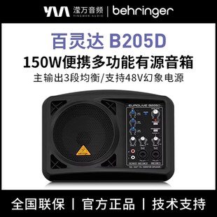专业商用有源音响 B205D 乐队舞台演出街头表演 百灵达 BEHRINGER