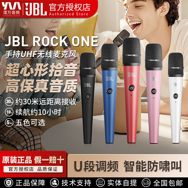 JBL ROCK ONE专业无线动圈话筒家用直播户外会议多用途麦