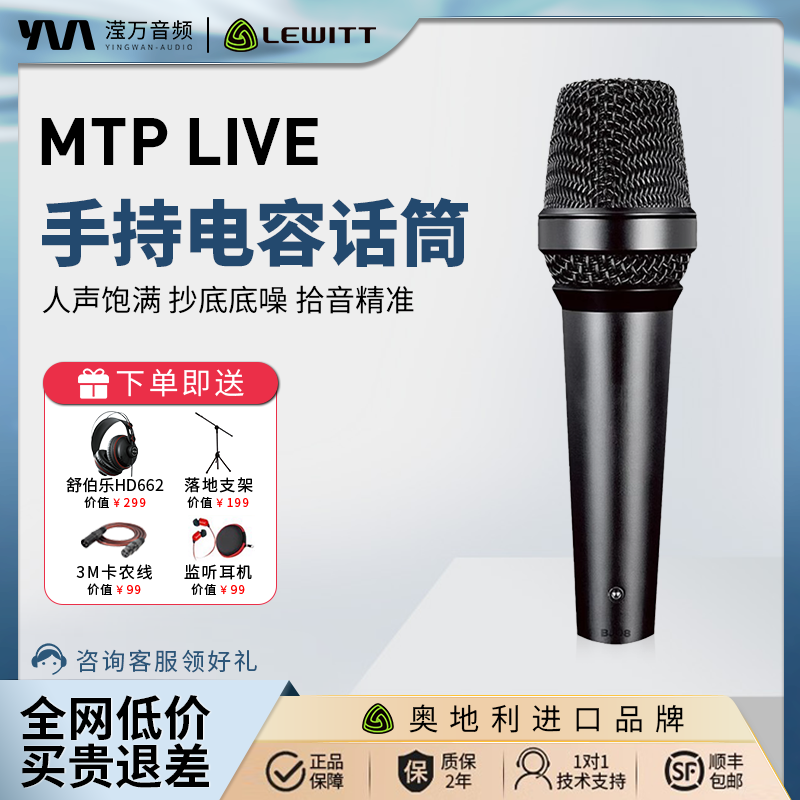 MTPLIVE手持麦克风全套装