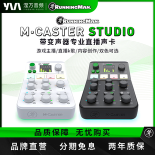 RunningMan美技美奇M-CASTER STUDIO专业直播声卡游戏主播K歌蓝牙
