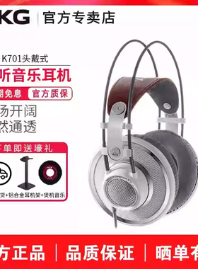 AKG 开放式K701头戴耳机HIFI电脑专业录音师棚监听发烧级高保真