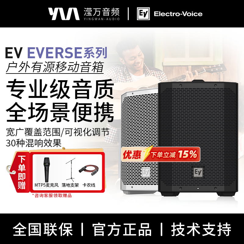 Electro Voice EV EVERSE系列户外有源移动音箱专业级音质便携KTV