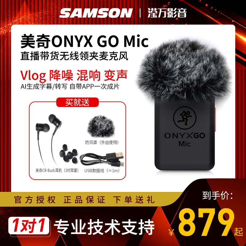 美奇GOMIC带混响变声领夹麦克风