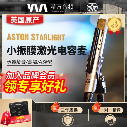 ASTON/阿斯顿小振膜激光麦克风