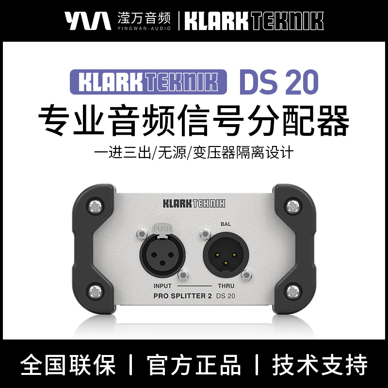 klarkTeknik专业音频信号分配器