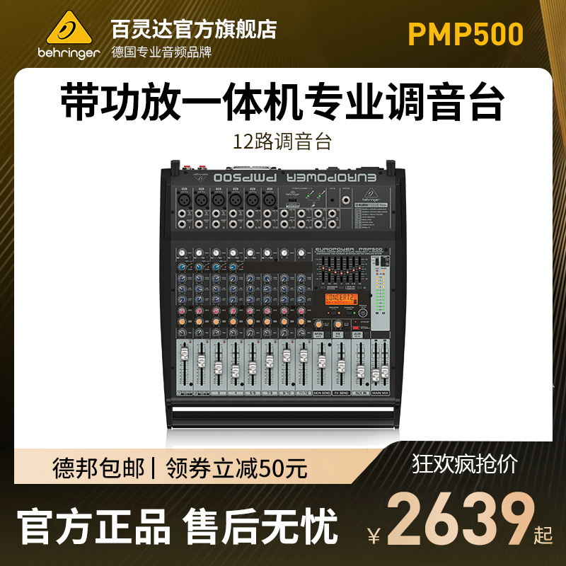 调音台功放一体机带混响反馈