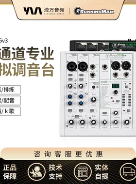 RunningMan美奇ProFX6v3调音台手机电脑录音直播蓝牙专业声卡音响