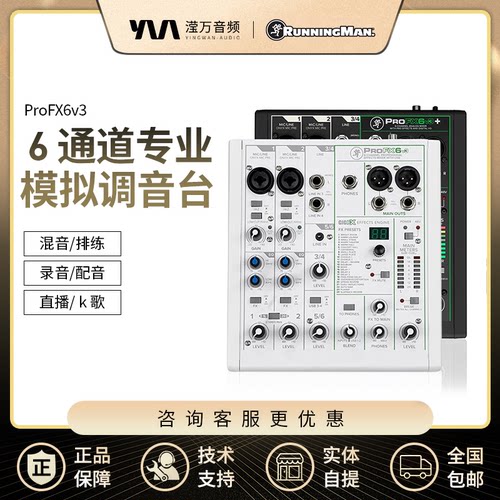 美奇6路/10路直播唱歌蓝牙调音台