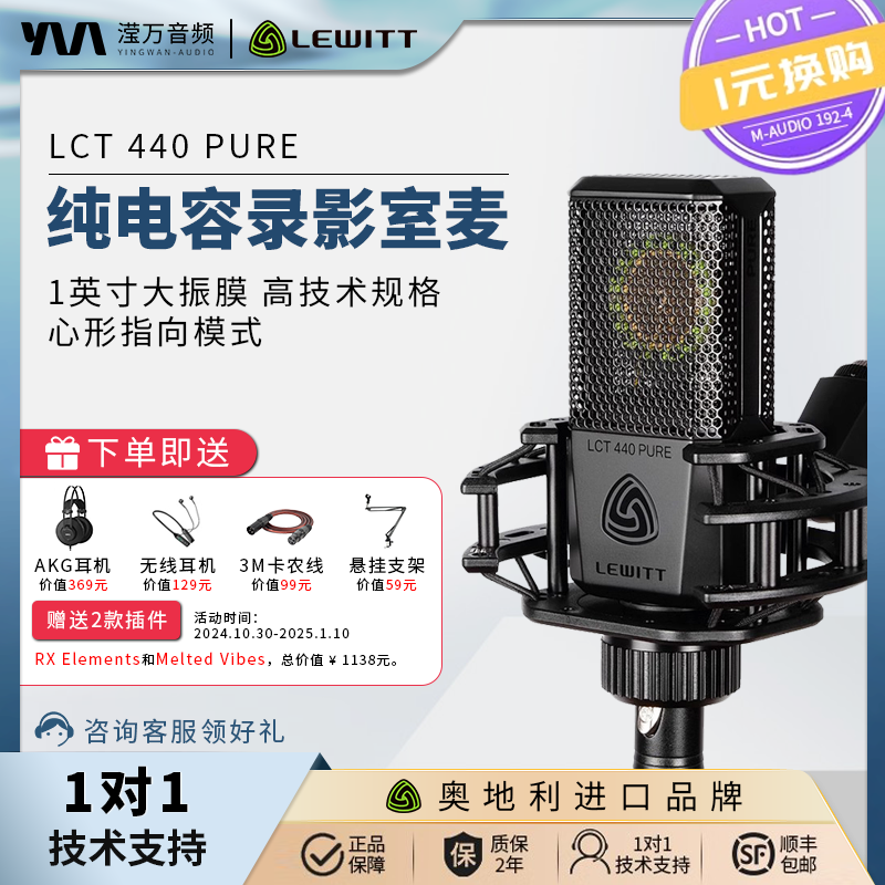 莱维特LCT440PURE直播麦克风