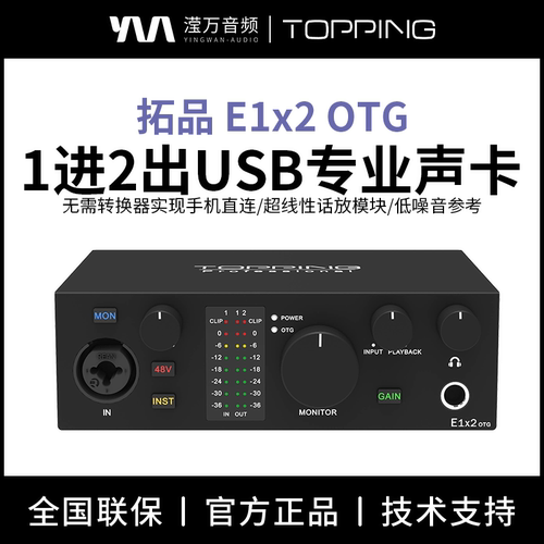 拓品E1x2OTG专业便携外置声卡