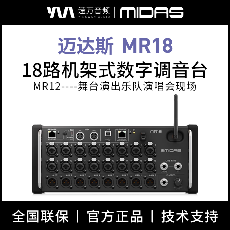 MIDAS/迈达斯数字调音台机架式