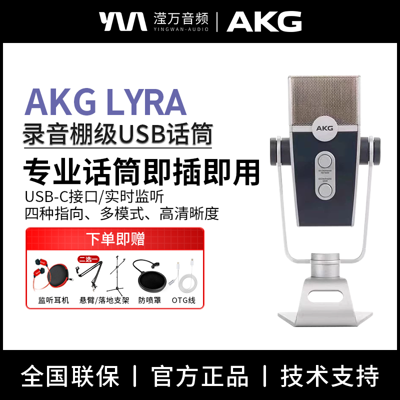 AKG爱科技Lyra电容麦克风USB话筒手机电脑直播K歌录音配音有声书