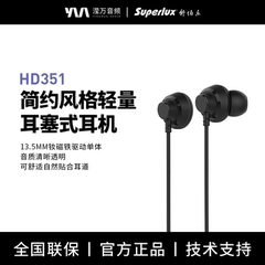 Superlux/舒伯乐 HD351 专业录音棚音乐监听耳机游戏娱乐入耳式