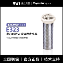 Superlux/舒伯乐 E323/E324 减震橡胶半心形嵌入式边界麦克风