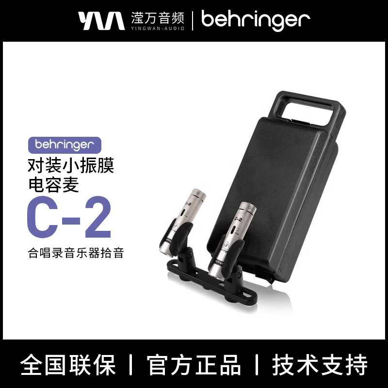 BEHRINGER 百灵达c-2 专业小振膜电容麦克风录音演出话筒拾音户外