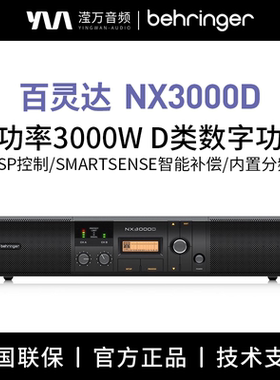 BEHRINGER/百灵达 NX3000D D类音箱功放带DSP控制扬声器阻抗补偿