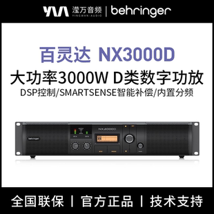D类音箱功放带DSP控制扬声器阻抗补偿 NX3000D BEHRINGER 百灵达