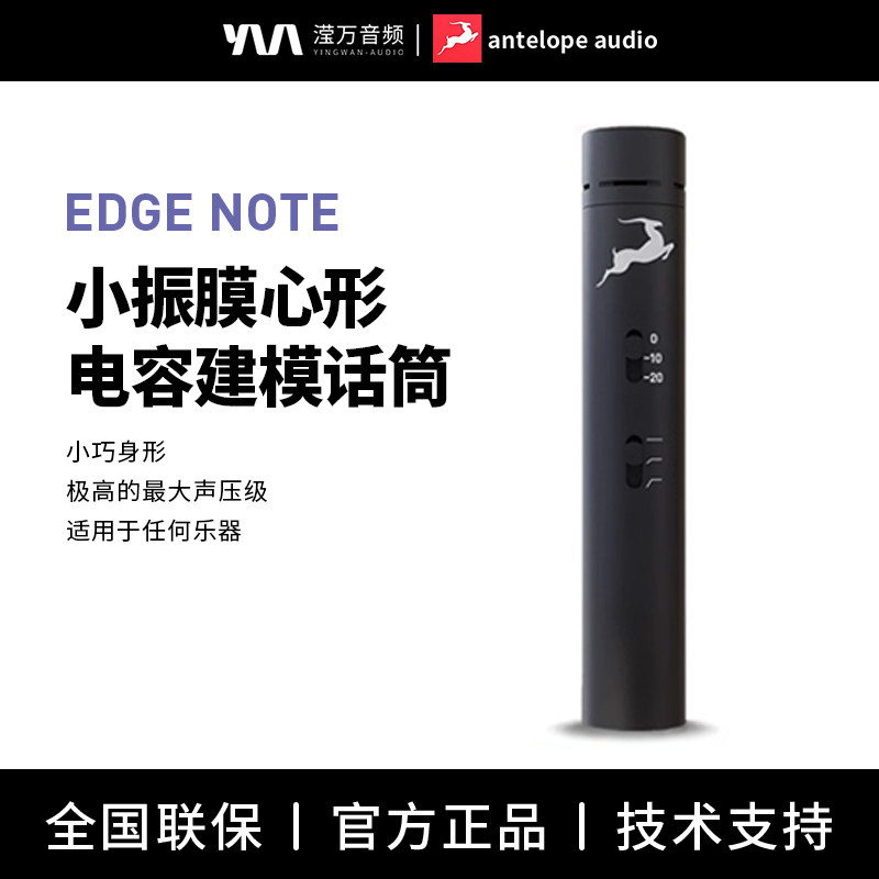 Antelope/羚羊 Edge Note乐器录制麦克风电容小振膜电容话筒