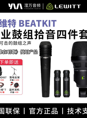 LEWITT/莱维特 BeatKit Pro 专业7件套鼓麦乐器话筒套装录音舞台