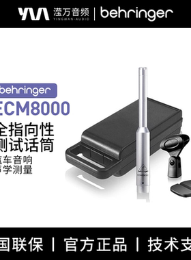 BEHRINGER百灵达 ECM8000 全指向音响舞台声场测试话筒测量麦克风