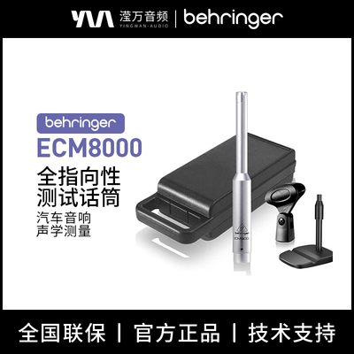 百灵达专业声学测试麦克风