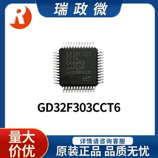 国产 全新原装GD32F303CCT6单片机MCU 32位微控制器 假一罚十