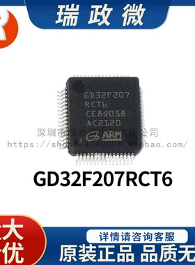 国产单片机MCU微控制器 GD32F207RCT6 全新原装正品 假一罚十