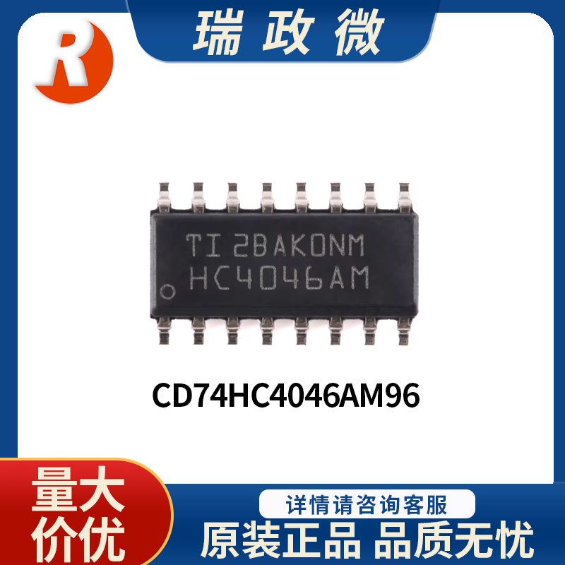 进口原装 CD74HC4046AM96 单路/高精度CMOS逻 辑锁相环路IC芯片 - 实物图