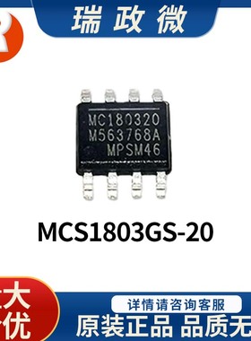 进口 MCS1803GS-20-Z霍尔电流感应器 直接替代ACS712ELCTR-20A-T