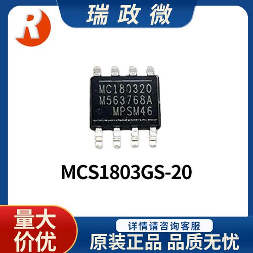 电流检测MCS1803替代ACS712ELCTR
