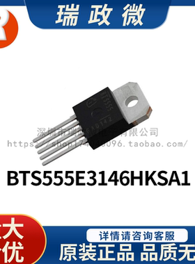 进口原装 BTS555E3146HKSA1车载电源管理芯片 智能功率器件BTS555