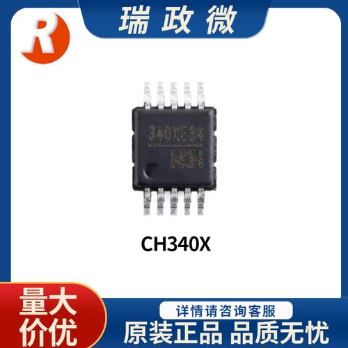 CH340XUSB2.0总线转接IC芯片