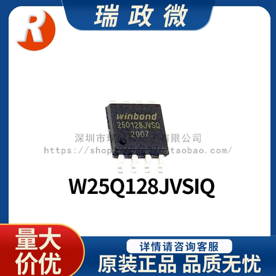 进口闪存存储IC芯片W25Q128JVSIQ