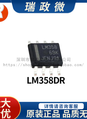 进口 双路运算放大器IC芯片LM358DR全新原装正品收藏加购优先发货
