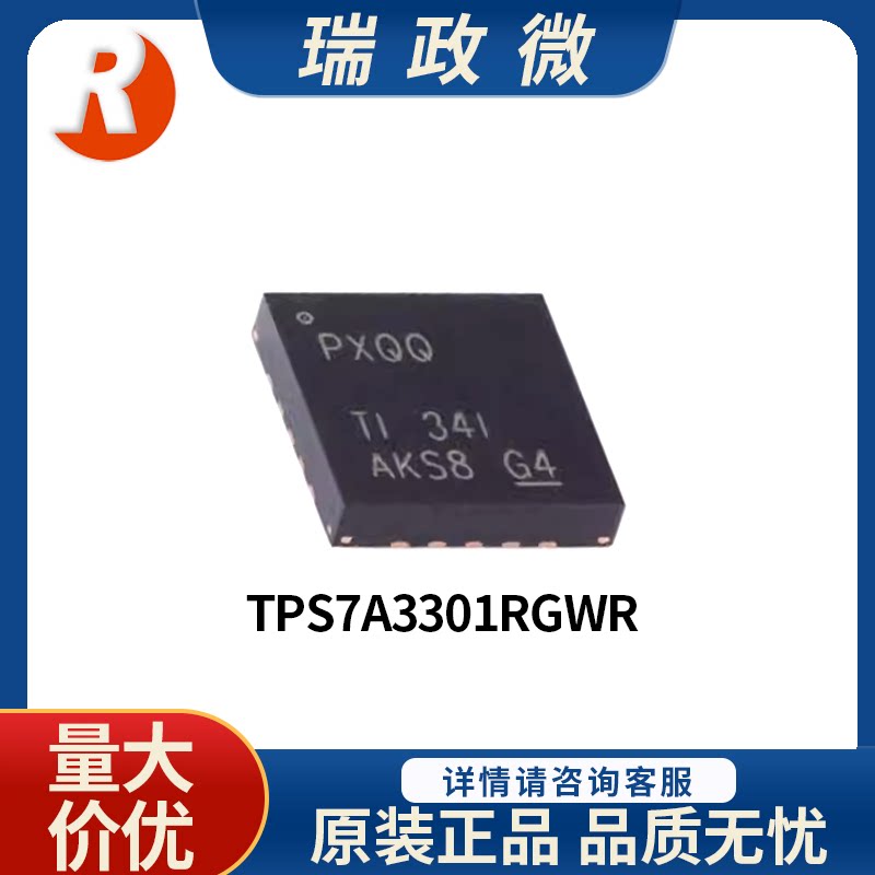 进口原装 TPS7A3301RGWR 单通道可调输出1A线性LDO稳压器IC芯片 - 实物图