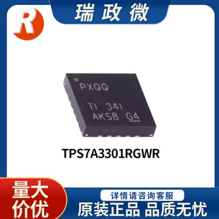 进口原装 TPS7A3301RGWR 单通道可调输出1A线性LDO稳压器IC芯片