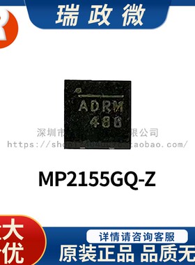 进口 电源管理芯片MP2155GQ-Z 原装正品现货 收藏加购优先发货
