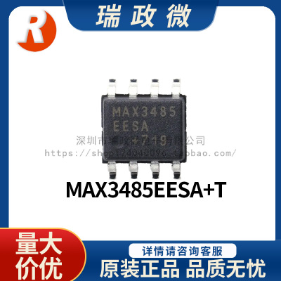 进口rs485收发器MAX3485EESA+T