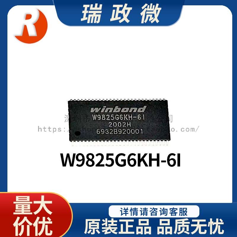 进口SDRAM存储芯片W9825G6KH-6I