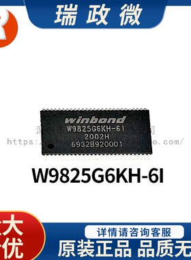 进口256MB/SDRAM存储芯片W9825G6KH-6I 全新原装正品 假一罚十
