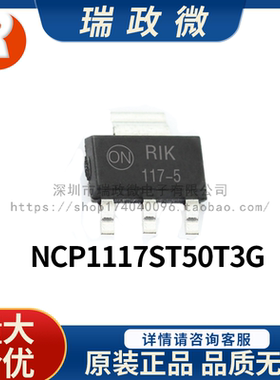 进口 LDO线性稳压器IC芯片 NCP1117ST50T3G 全新原装 假一罚十