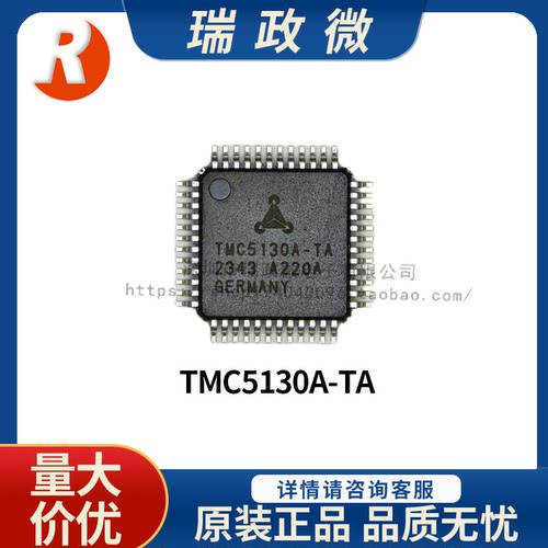 TMC5130/5160A步进电机驱动芯片