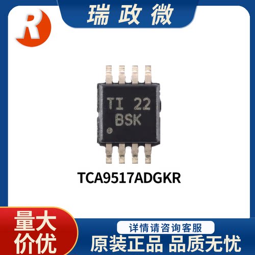 TCA9517ADGKR双向电平转换器芯片