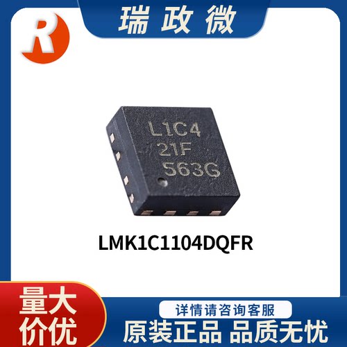 LMK1C1104DQFR时钟缓冲器IC芯片
