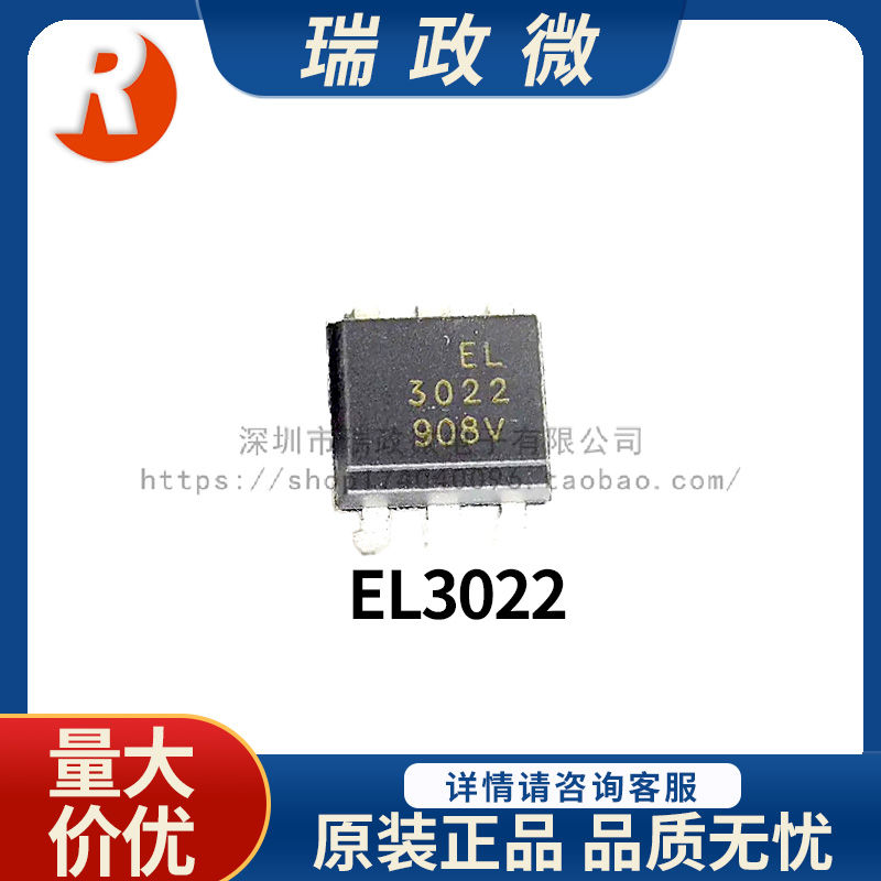 进口 光电耦合器EL3022全新原装正品 收藏加购 优先发货 假一罚十