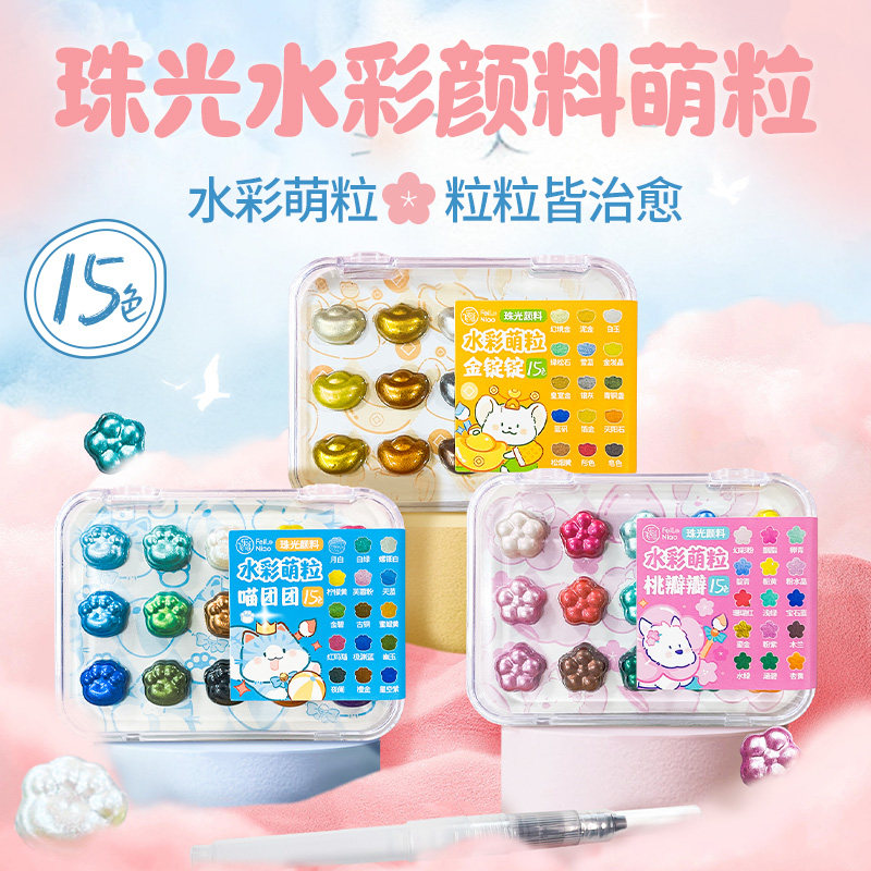 飞乐鸟萌粒15色珠光水彩颜料写生便携套装 迷你胶片卡涂色益智玩具