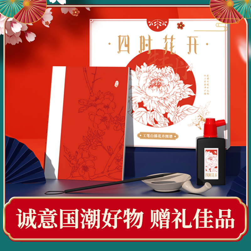 飞乐鸟工笔白描花卉图谱四时花开