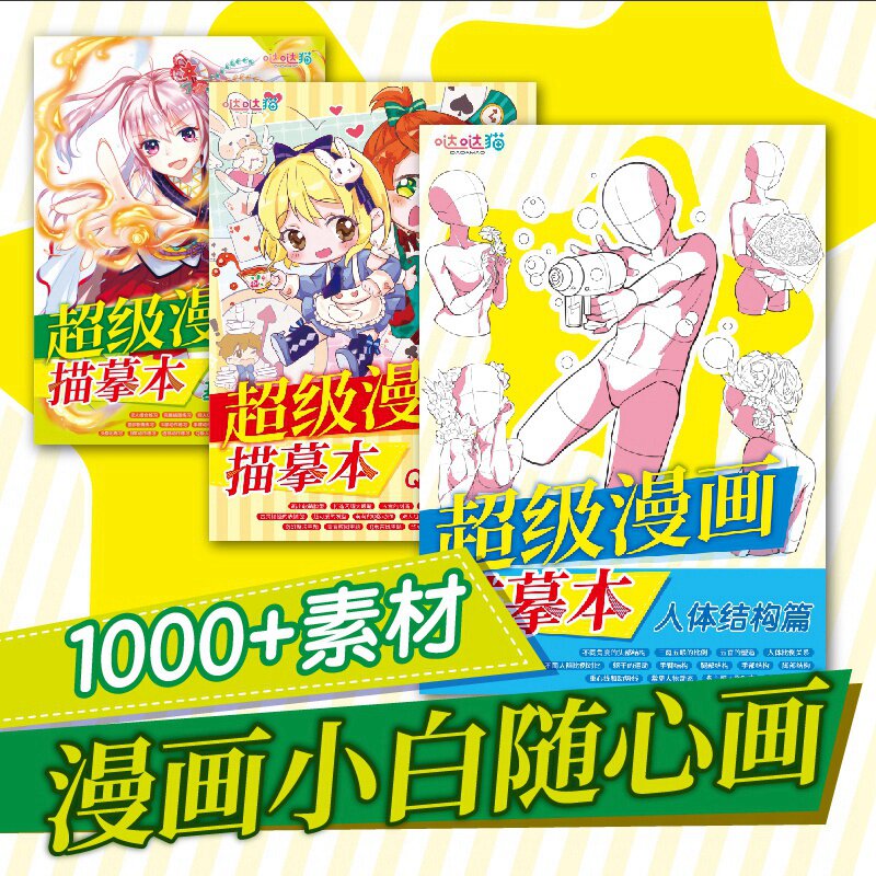 飞乐鸟旗舰店漫画描摹本涂色儿童图片