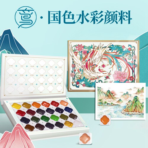 飞乐鸟国风水彩颜料24色