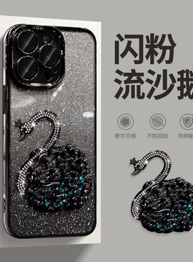 流沙黑天鹅适用苹果15promax手机壳iphone14女高端奢华新款13promas高级感轻奢唯美16全包防摔个性潮牌保护套